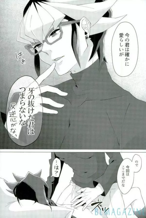 路傍の意思 Page.13