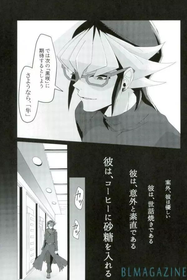 路傍の意思 Page.16