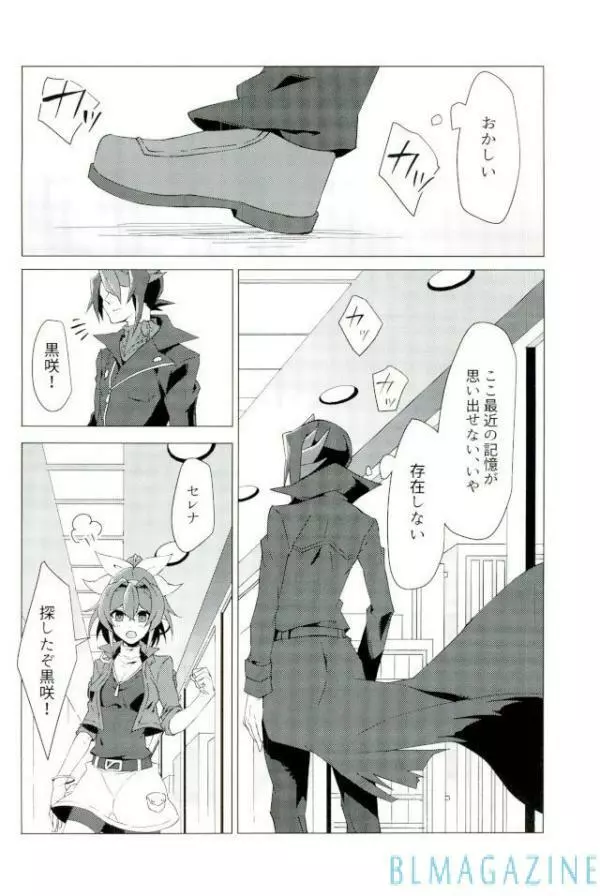 路傍の意思 Page.17