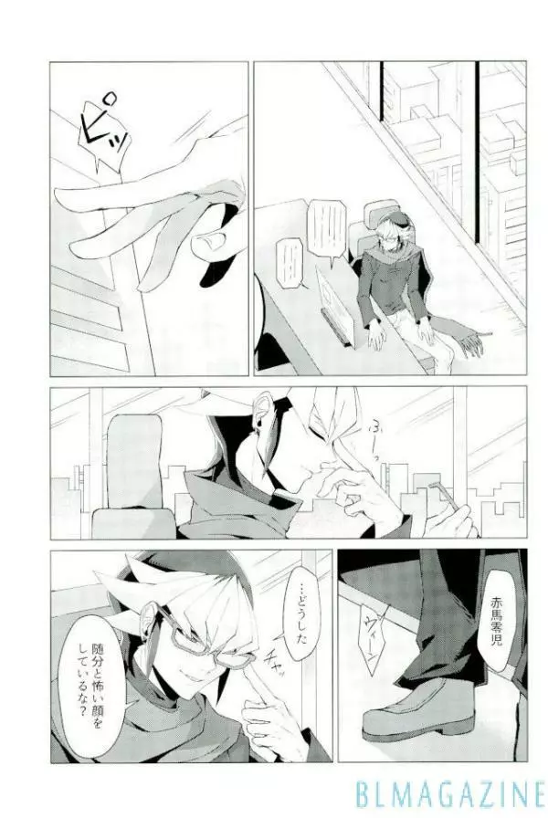 路傍の意思 Page.20