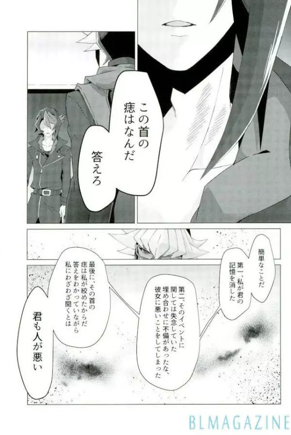 路傍の意思 Page.22