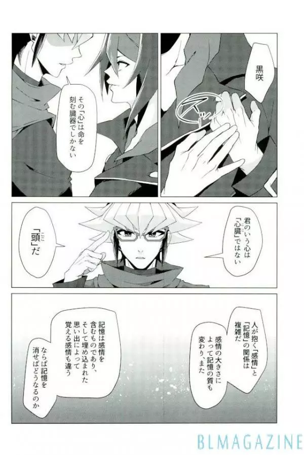 路傍の意思 Page.25