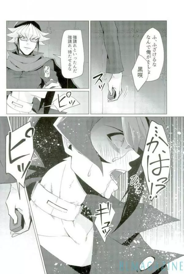 路傍の意思 Page.43