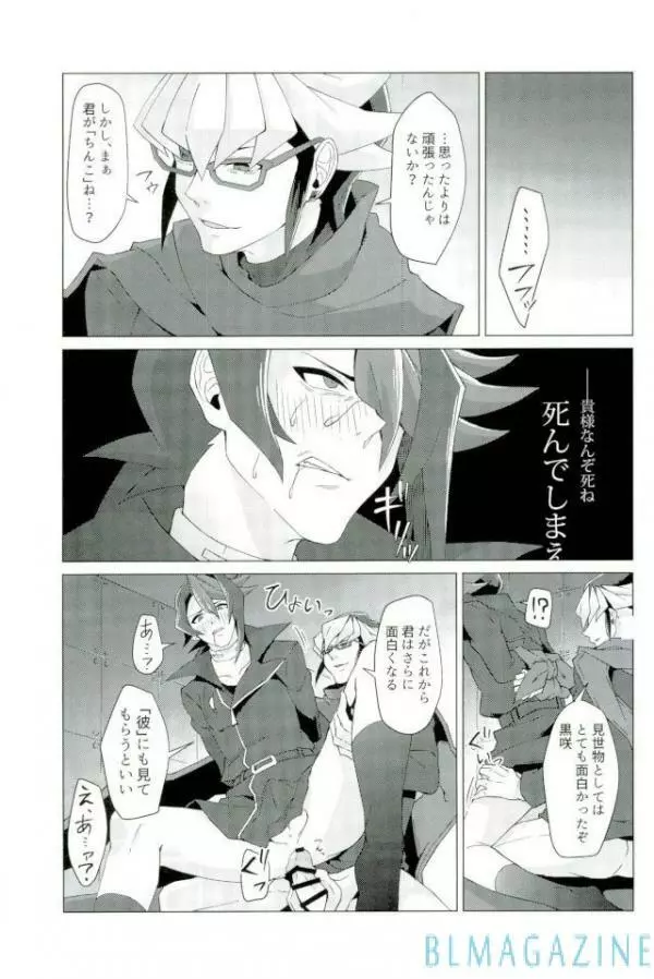 路傍の意思 Page.46