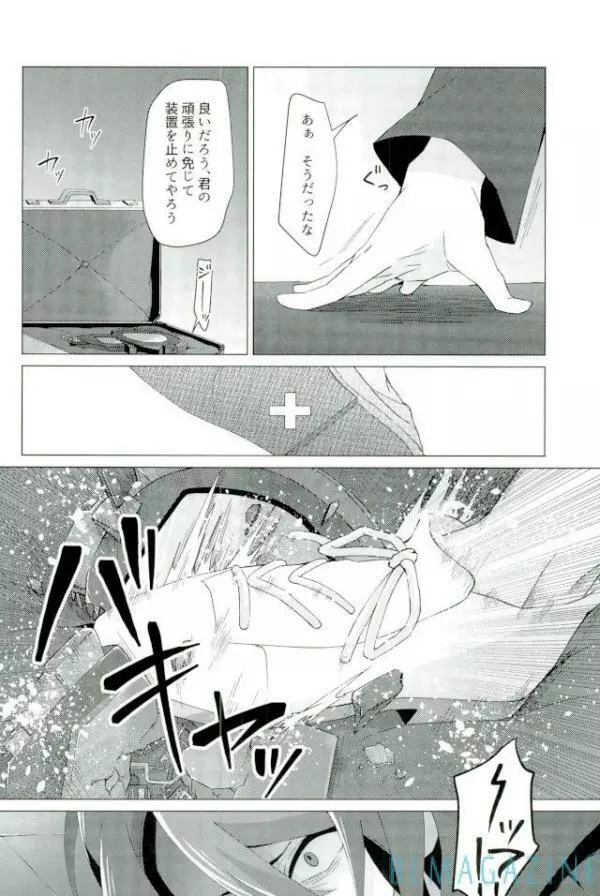 路傍の意思 Page.53