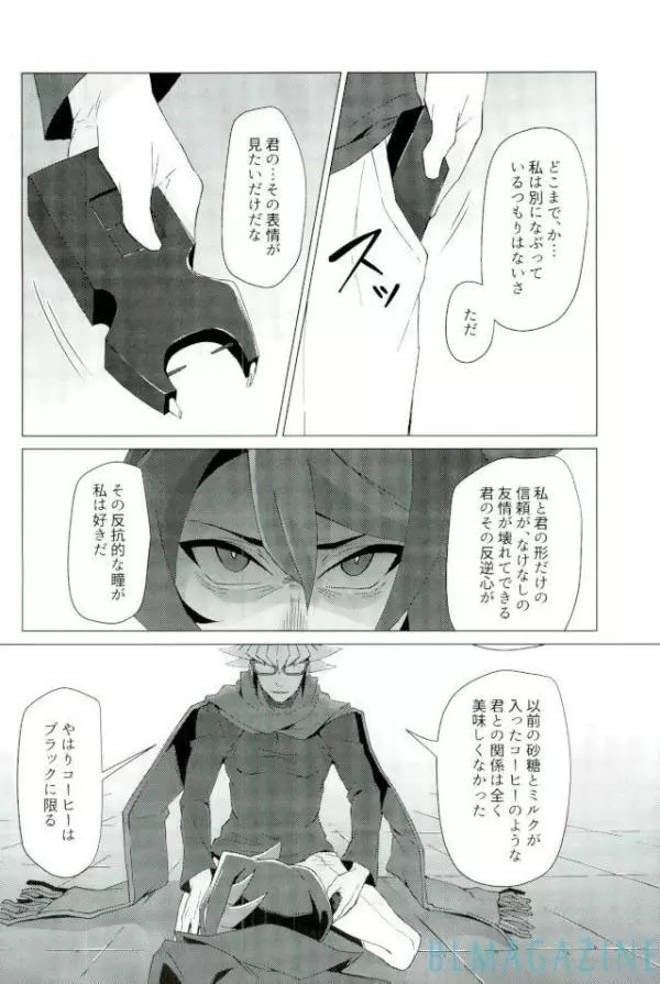 路傍の意思 Page.57