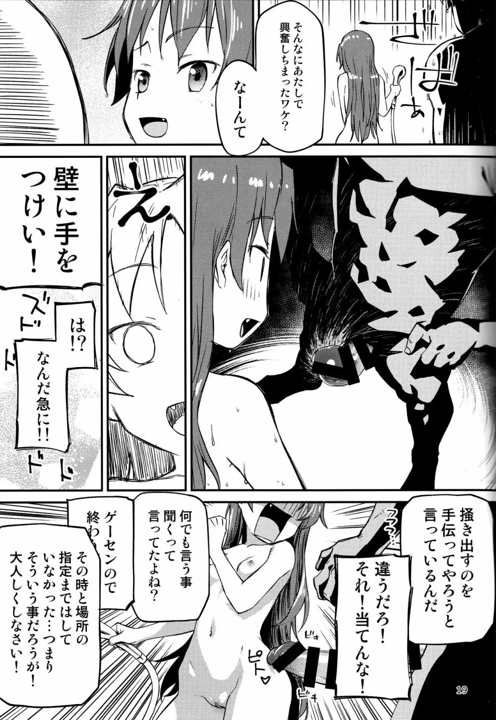 杏子とアレする本2 Page.18