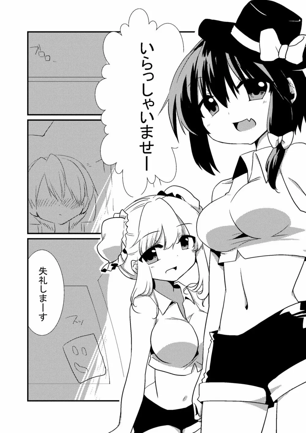 蓮メリがガソスタでバイトするようです。 Page.3