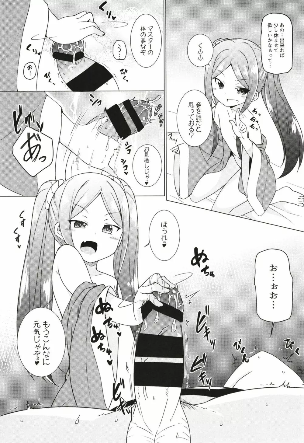 うちのカルデアのロリアサシン Page.11