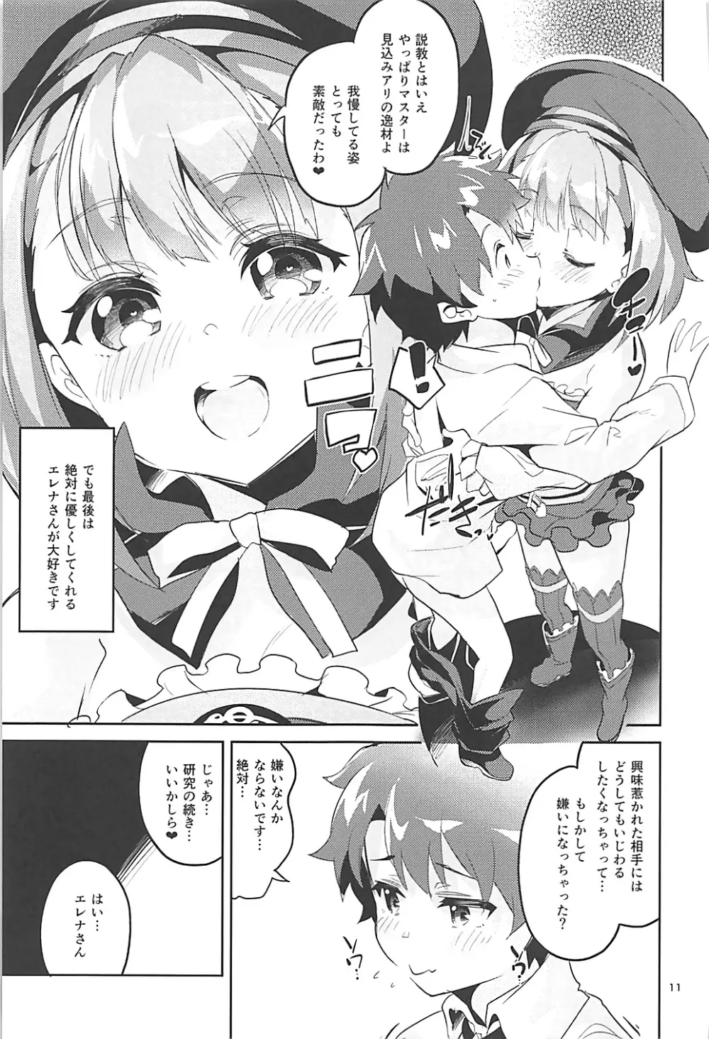 愛情よりも探究心 Page.10