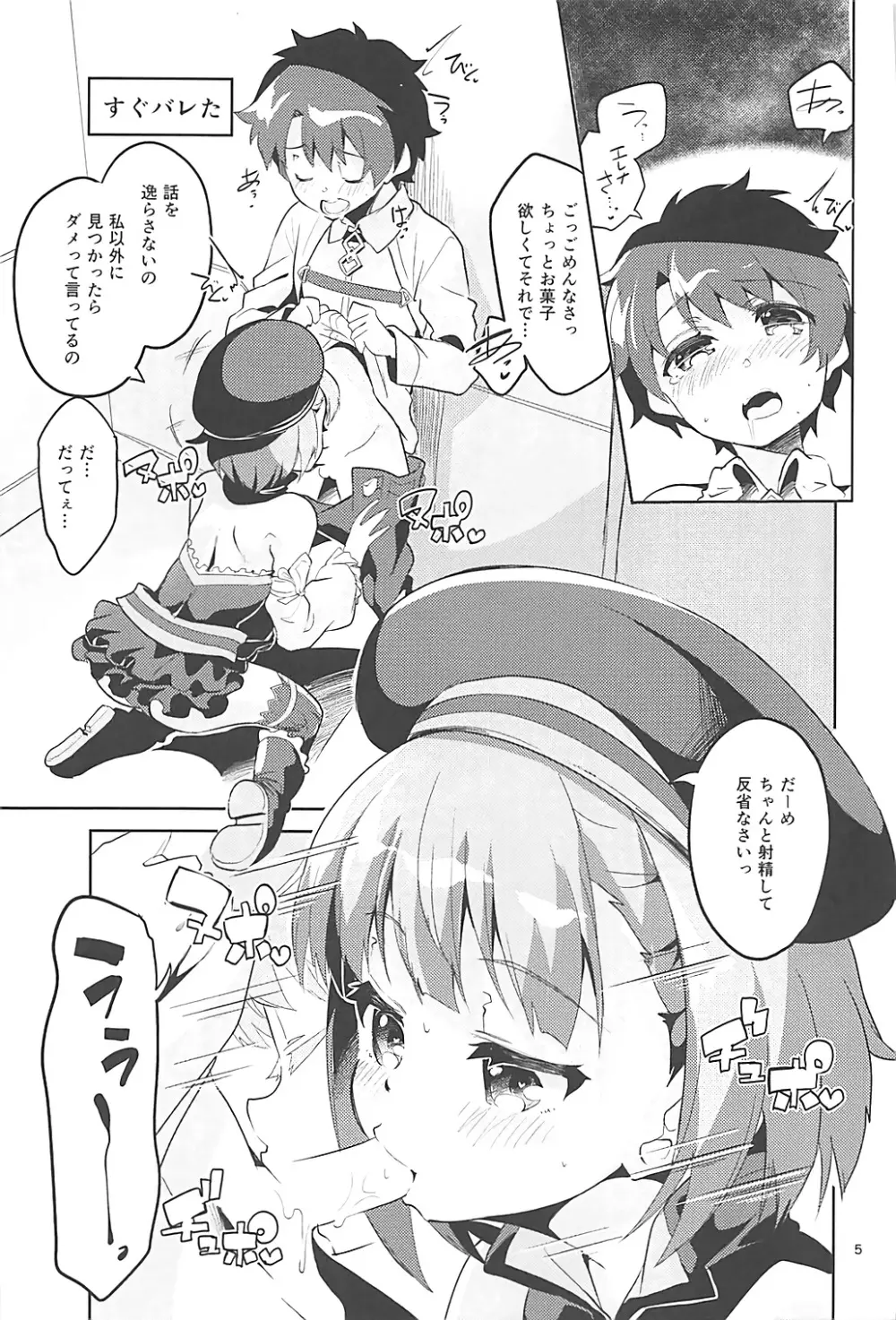 愛情よりも探究心 Page.4