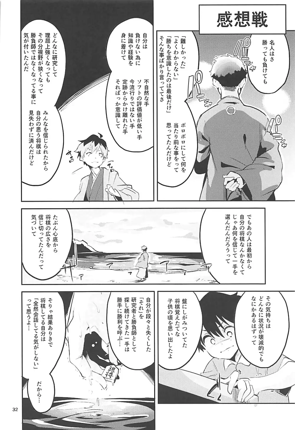 おつかれさまですししょー Page.31