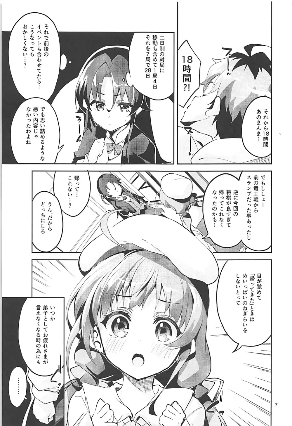 おつかれさまですししょー Page.6