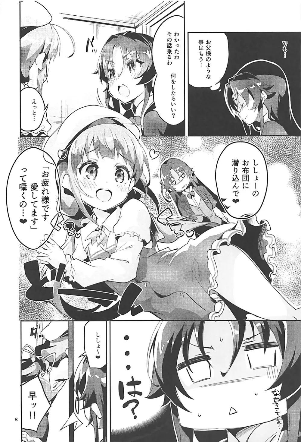 おつかれさまですししょー Page.7