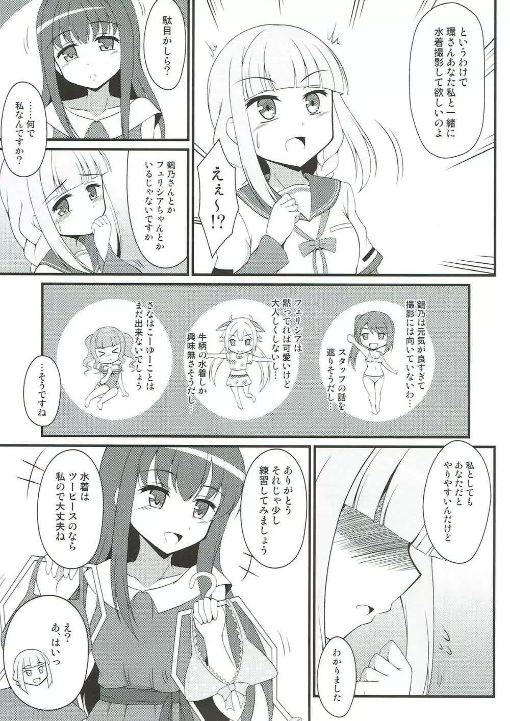 やちよファイル Page.4