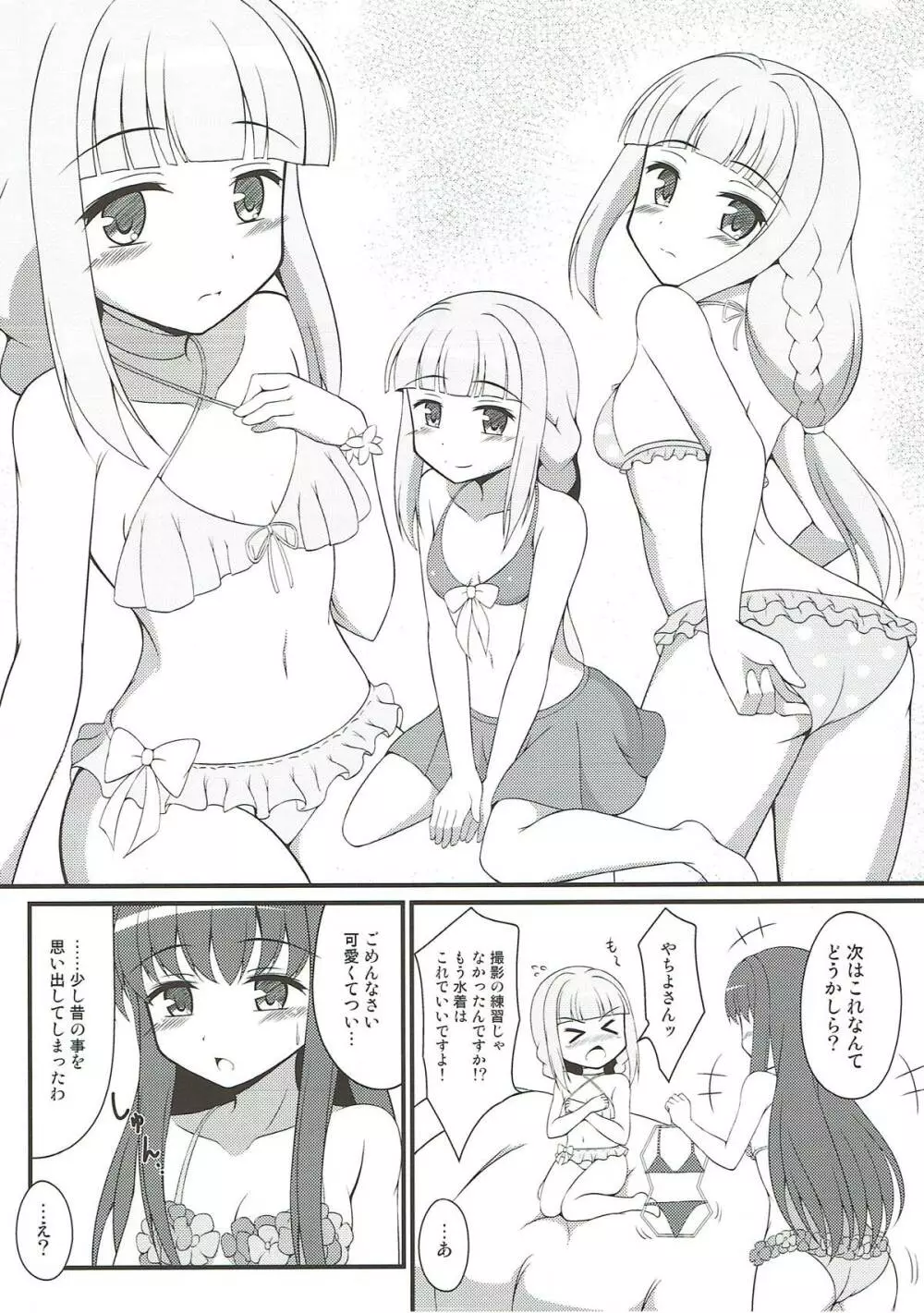 やちよファイル Page.5