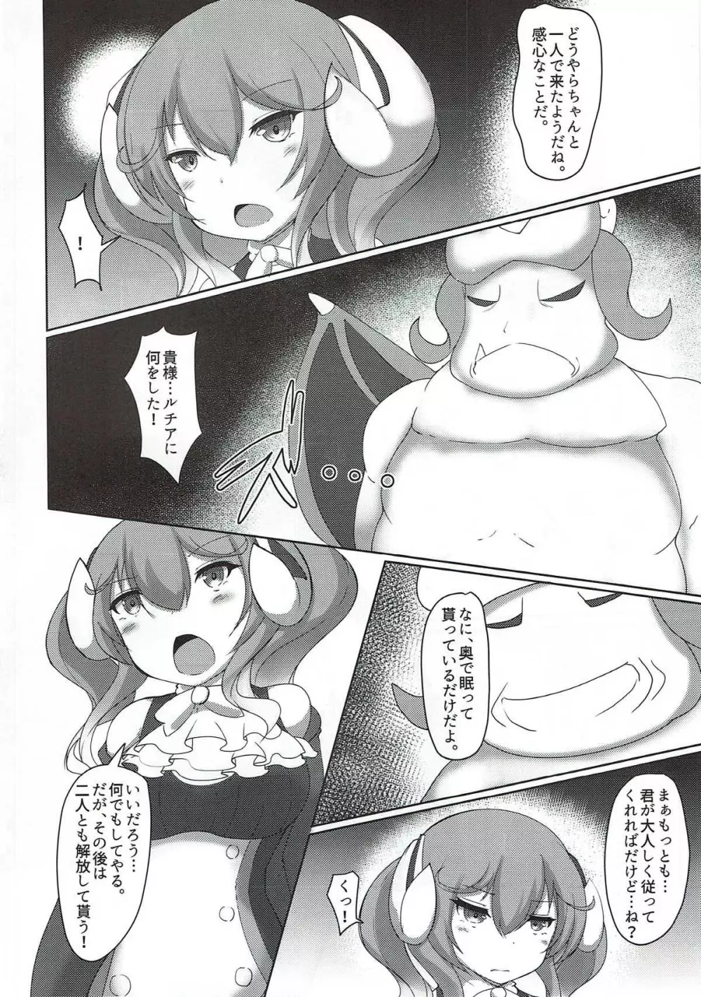 ラピス様がふたなりで触手堕ちする本 Page.3