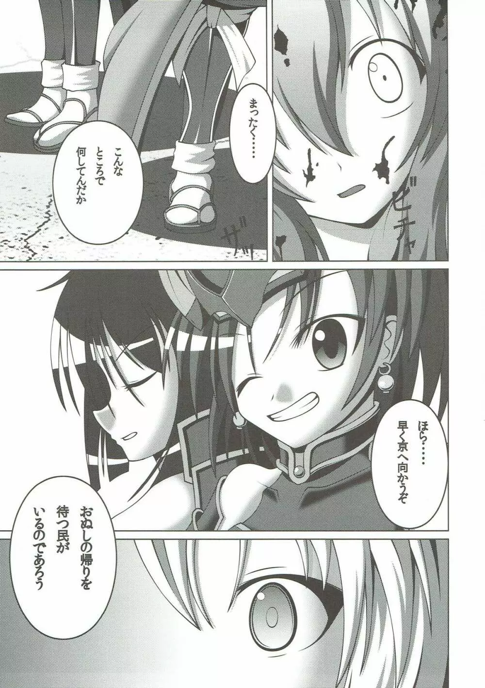 触姦乙女 Page.23