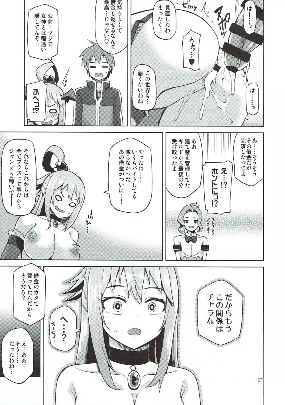 駄女神ぬるぬる Page.20