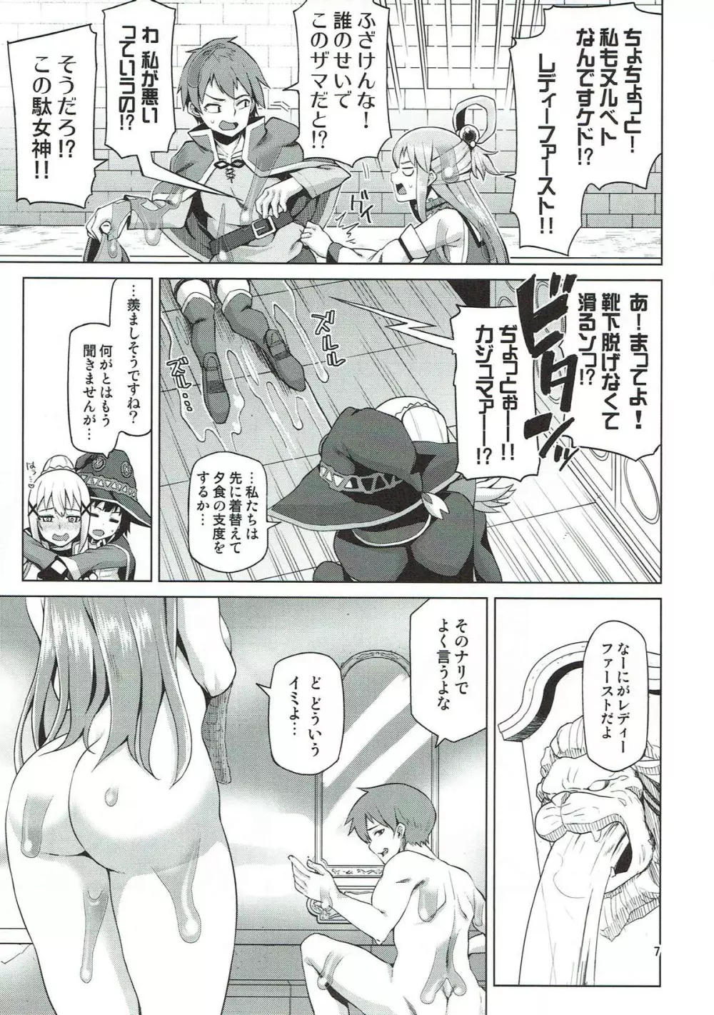 駄女神ぬるぬる Page.6