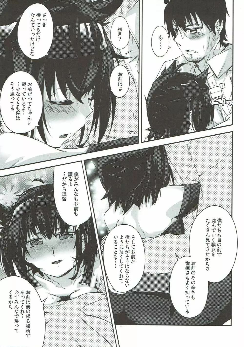 微熱初熱パラドクス Page.25