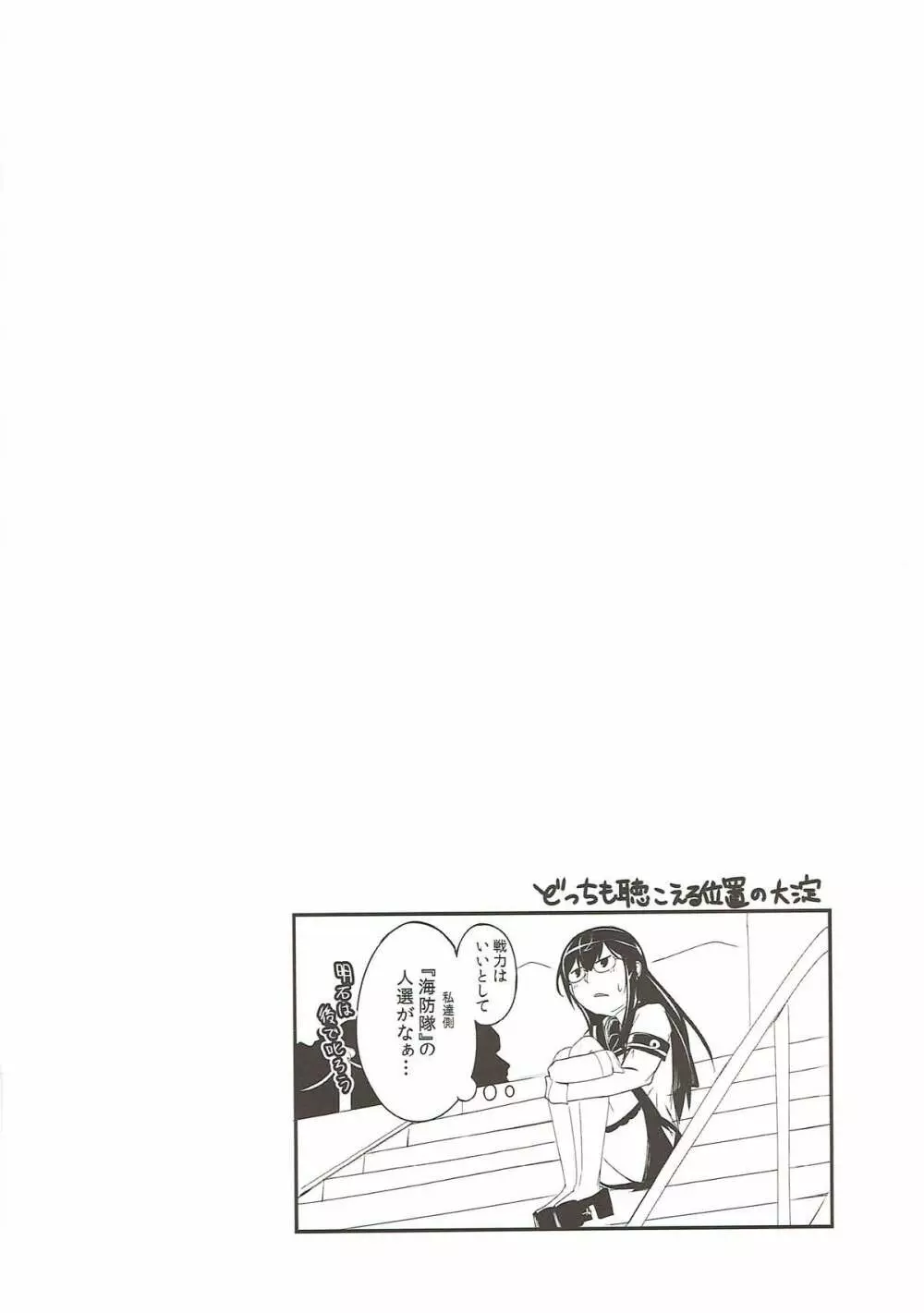 微熱初熱パラドクス Page.30