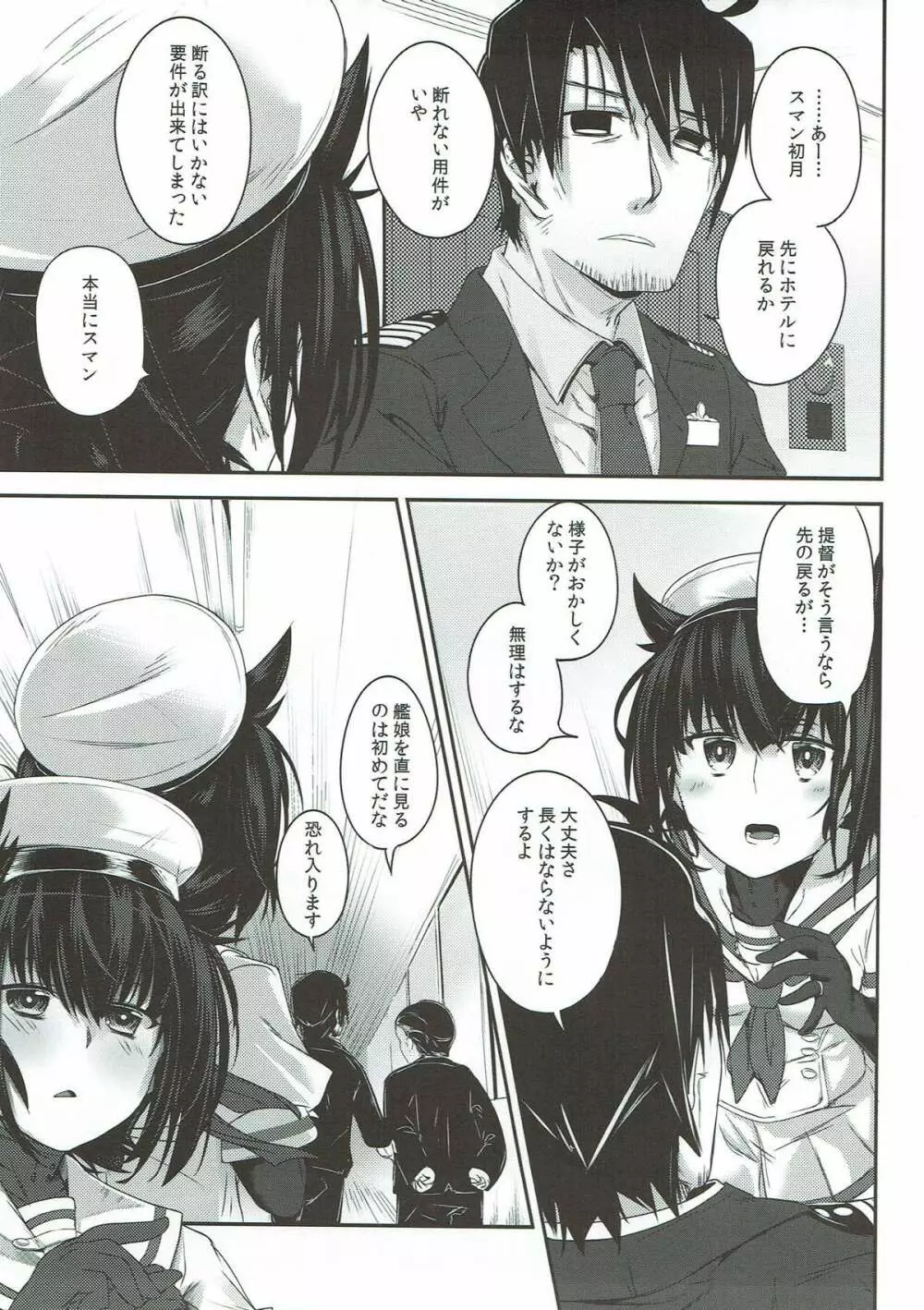 微熱初熱パラドクス Page.5