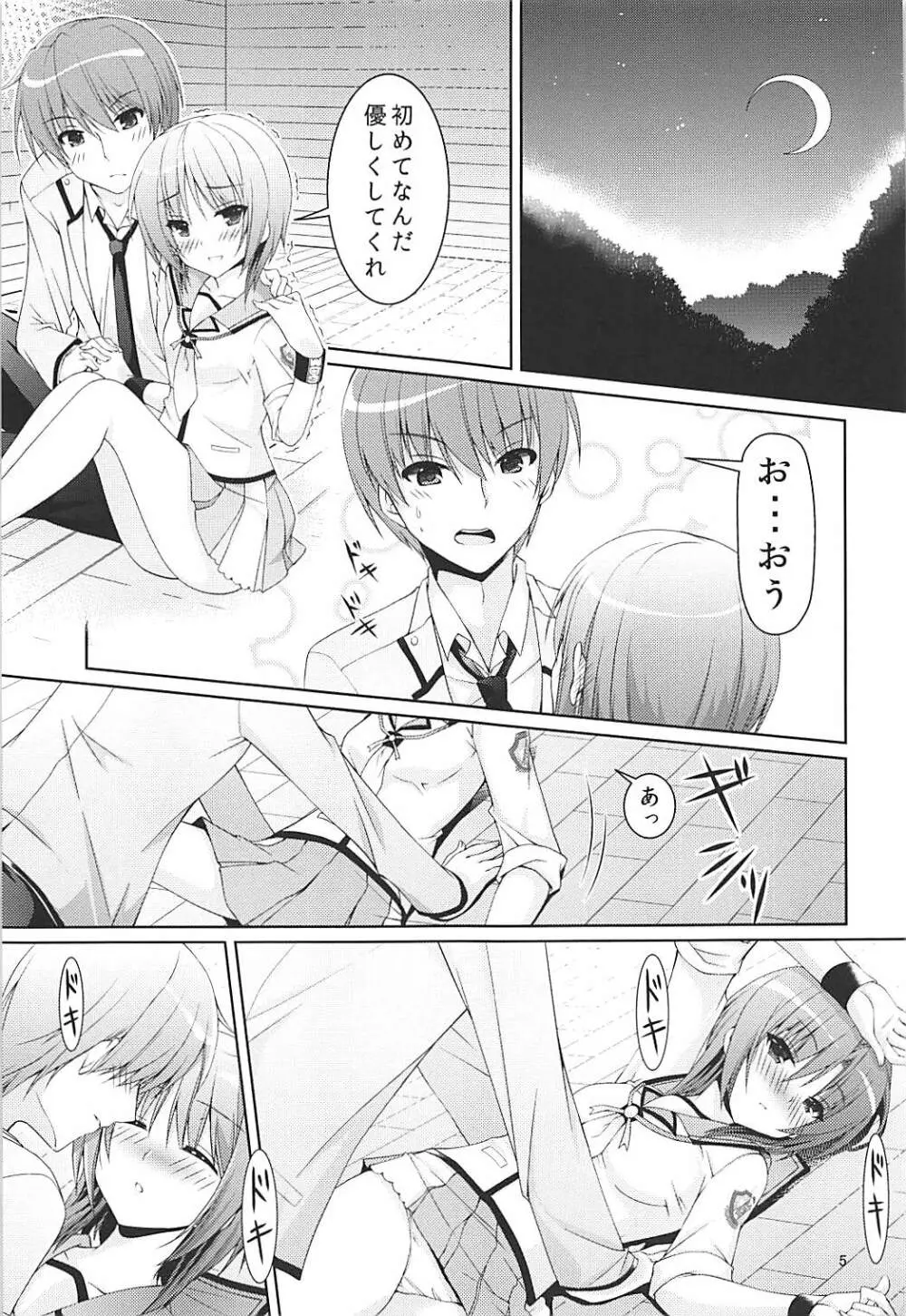 ムラムラナイト Page.4