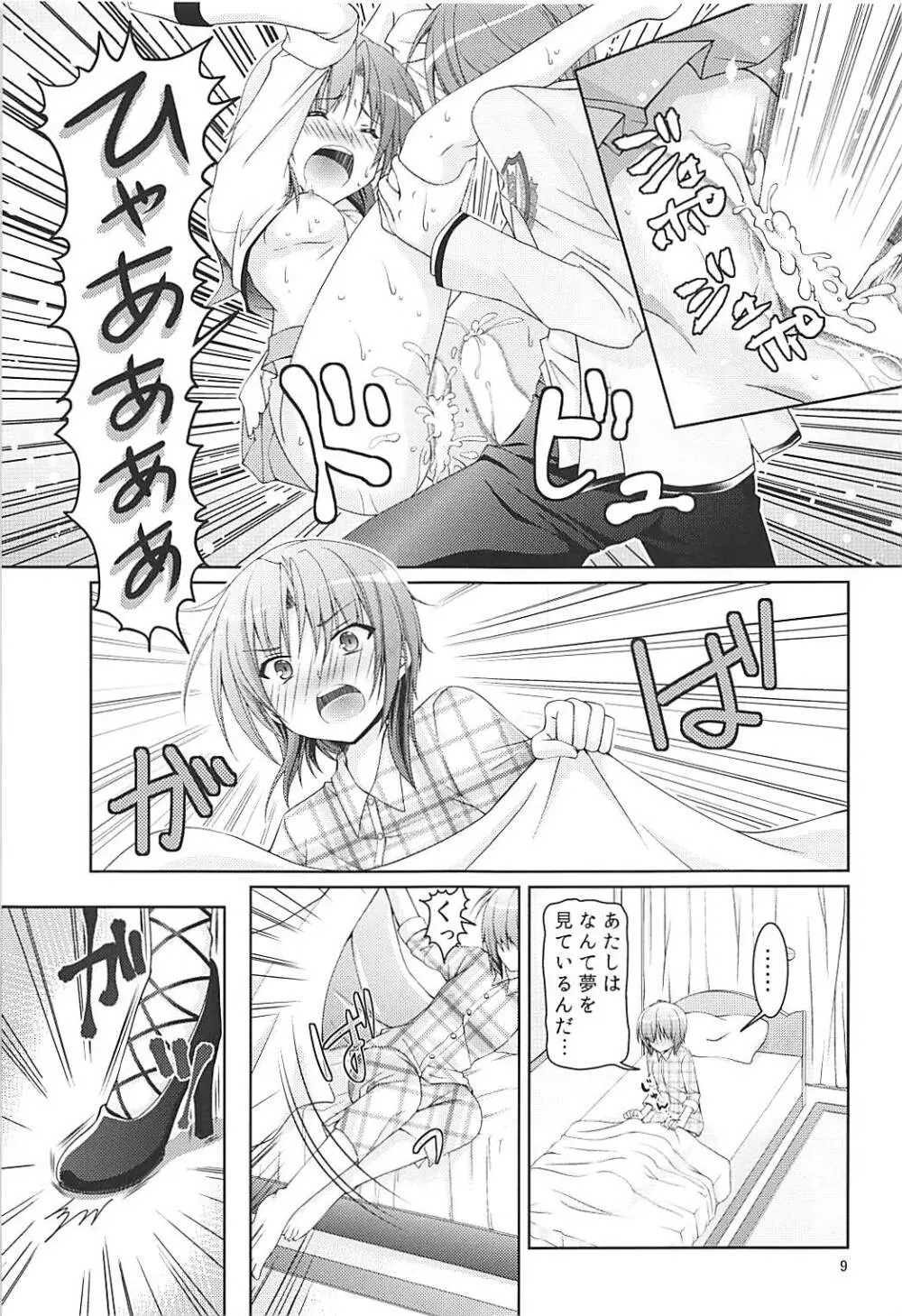 ムラムラナイト Page.8