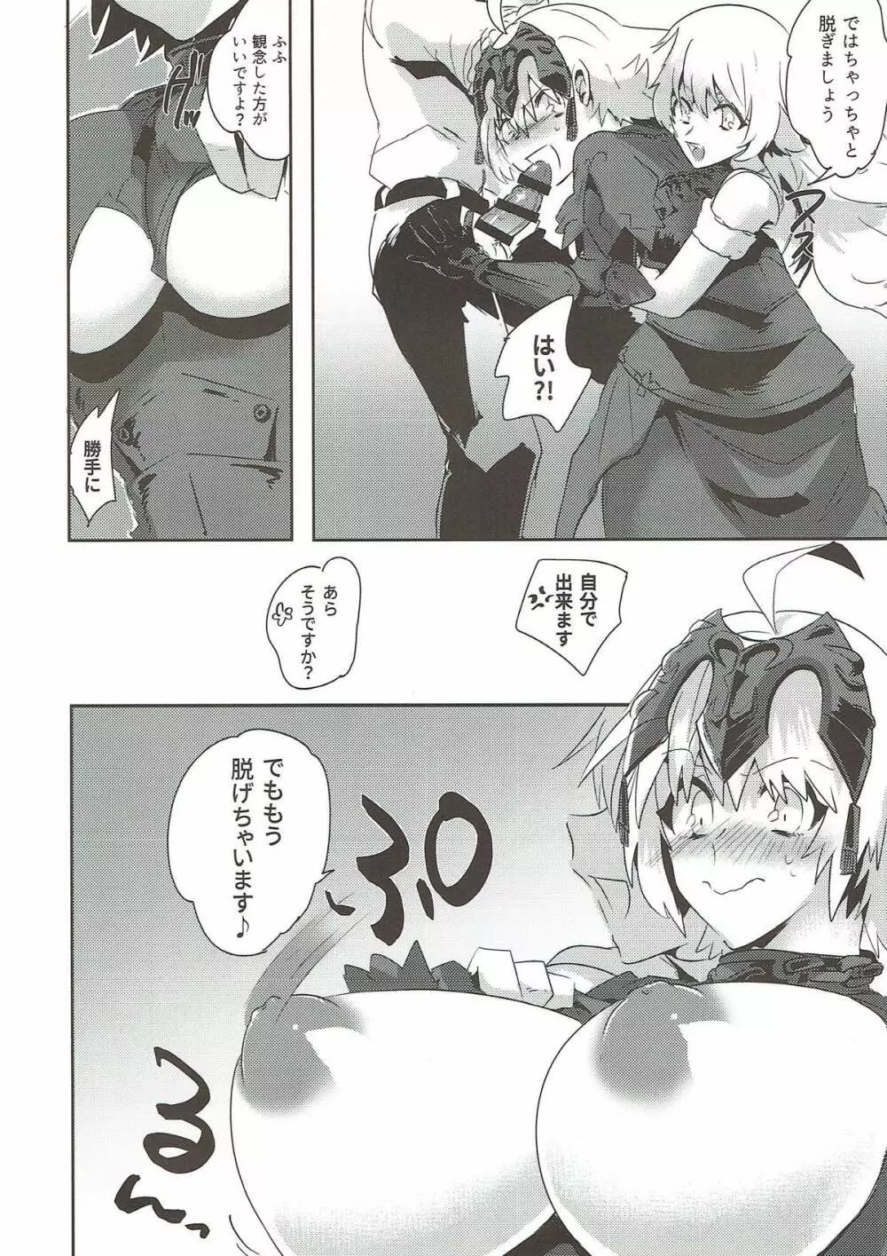 オルタちゃん仲良くなりたい Page.12