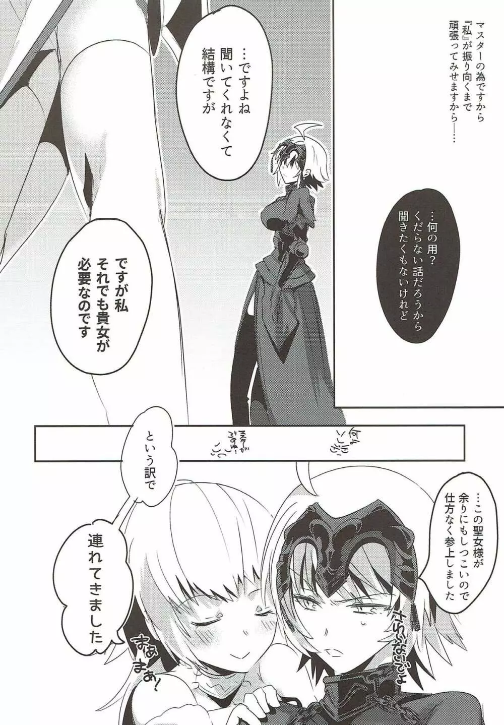 オルタちゃん仲良くなりたい Page.6