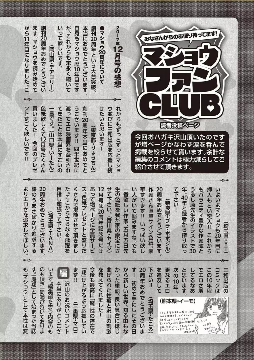 コミック・マショウ 2018年2月号 Page.284