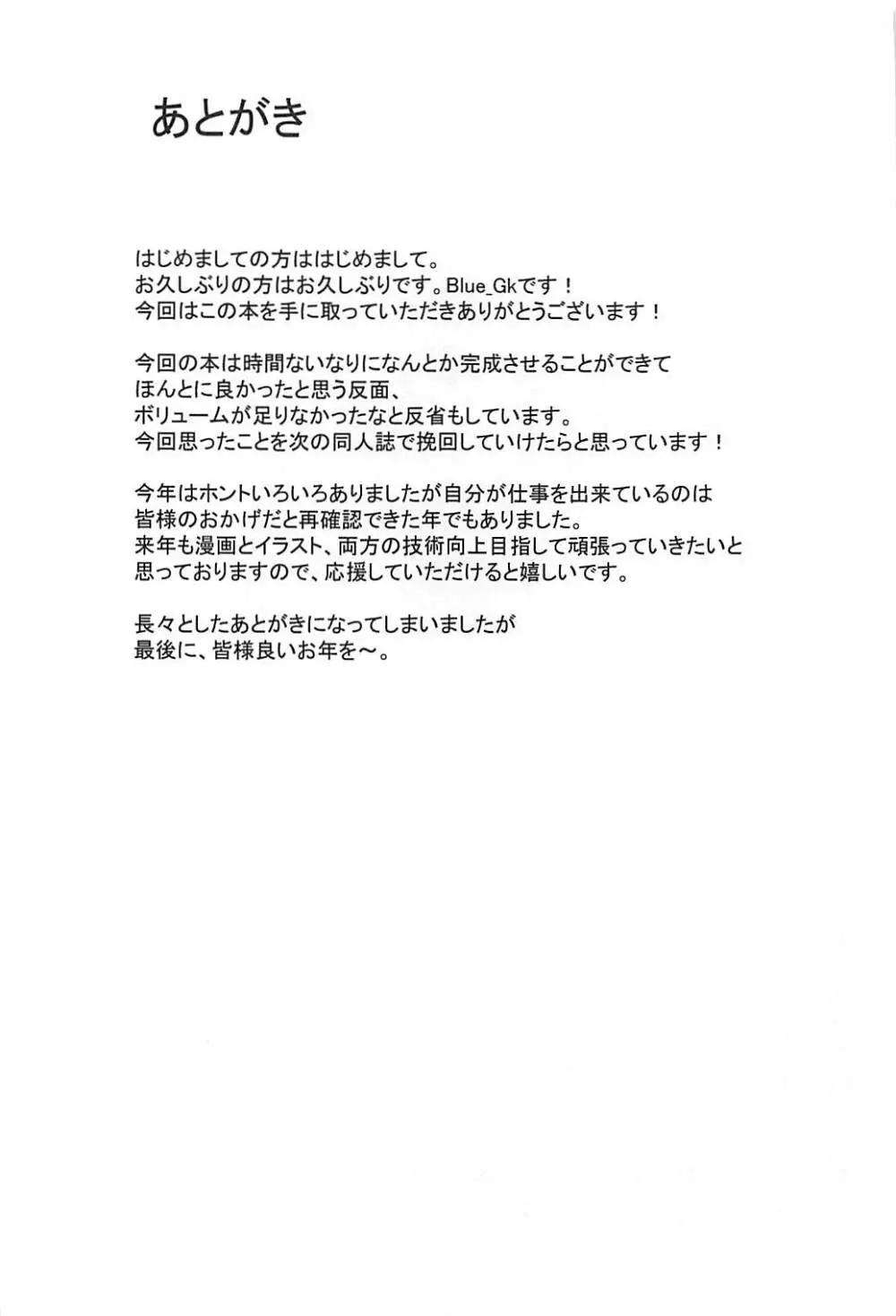 MDS -マシュとドスケベする本- Page.18