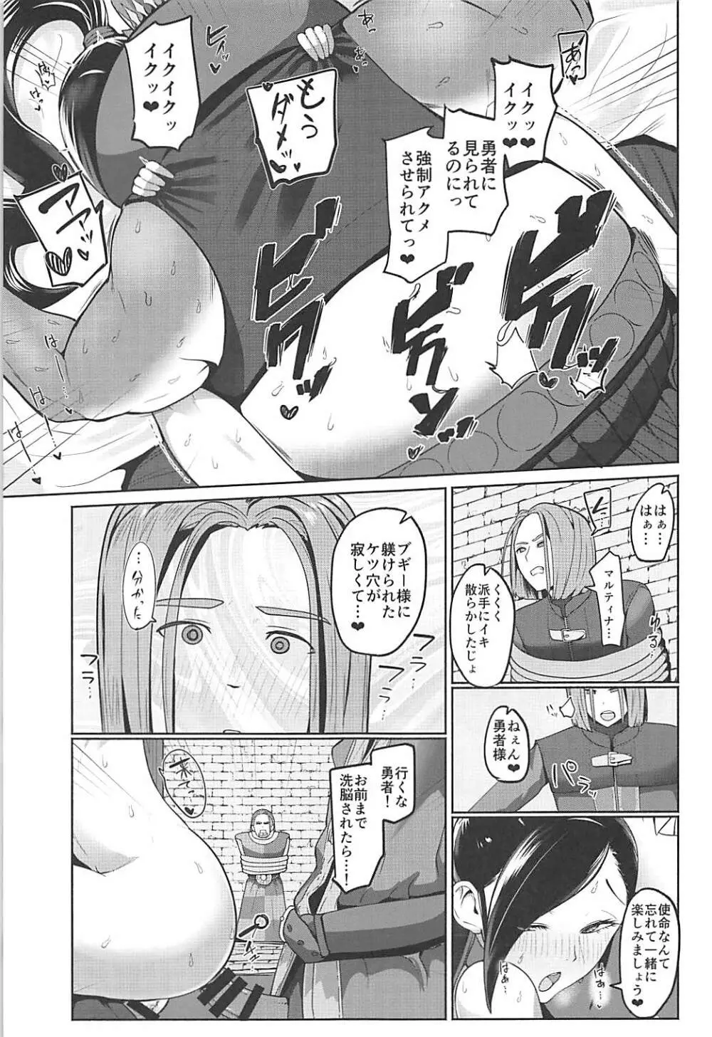 マルティナが調教されて悪堕ちしちゃう本 Page.16