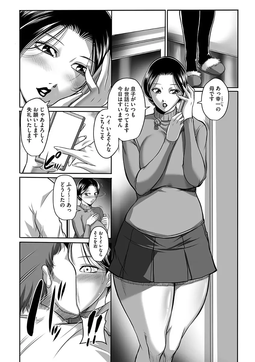 汚らわしくも母親 Page.14