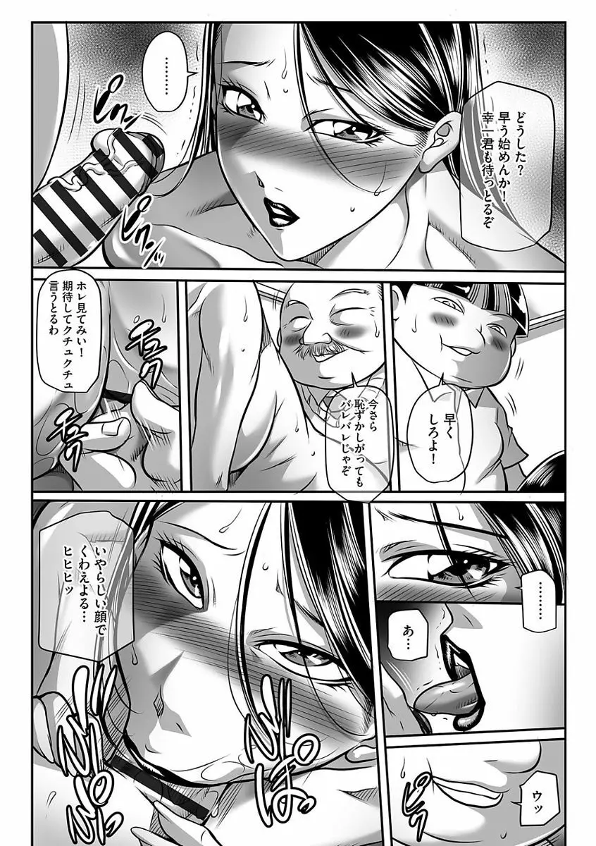 汚らわしくも母親 Page.192