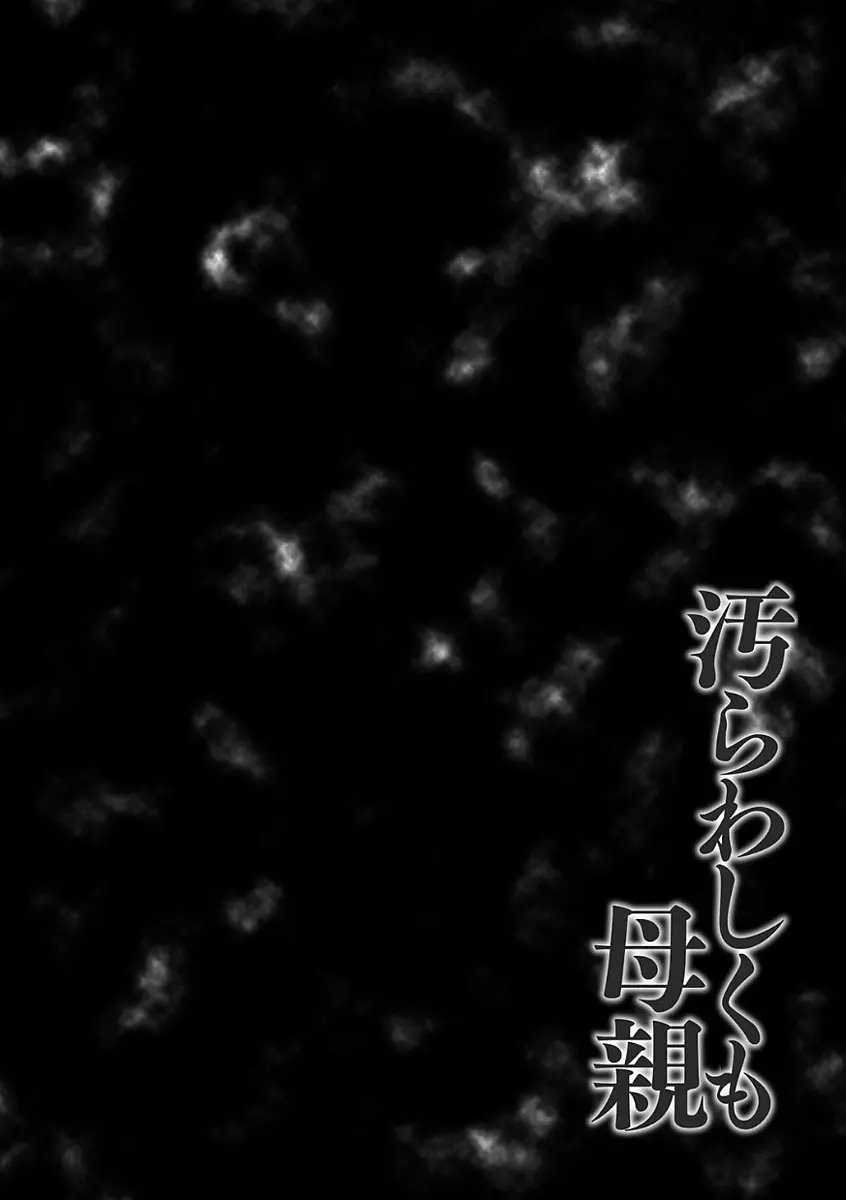 汚らわしくも母親 Page.26