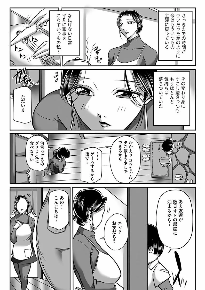 汚らわしくも母親 Page.39