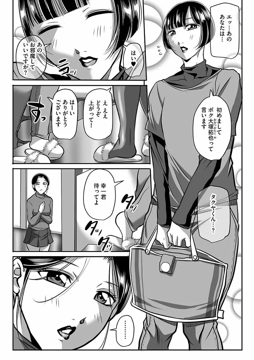 汚らわしくも母親 Page.40