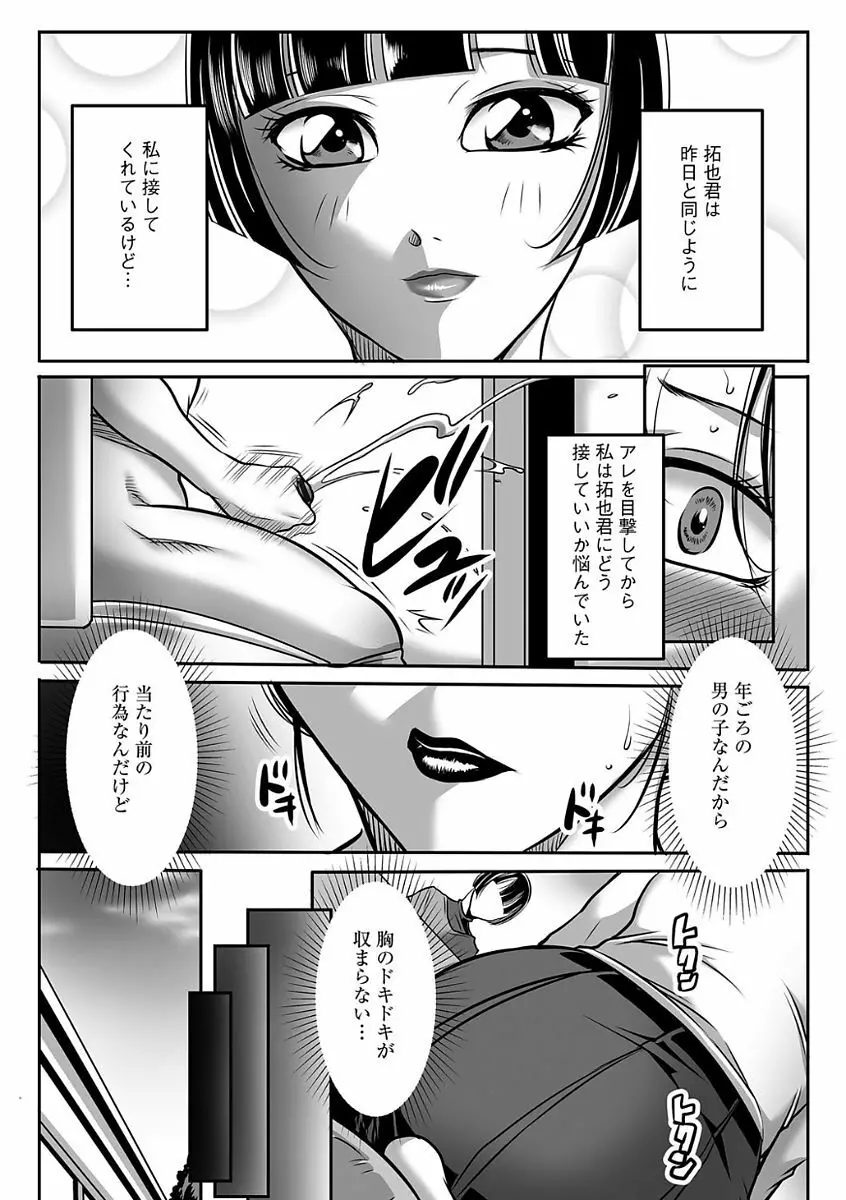 汚らわしくも母親 Page.48