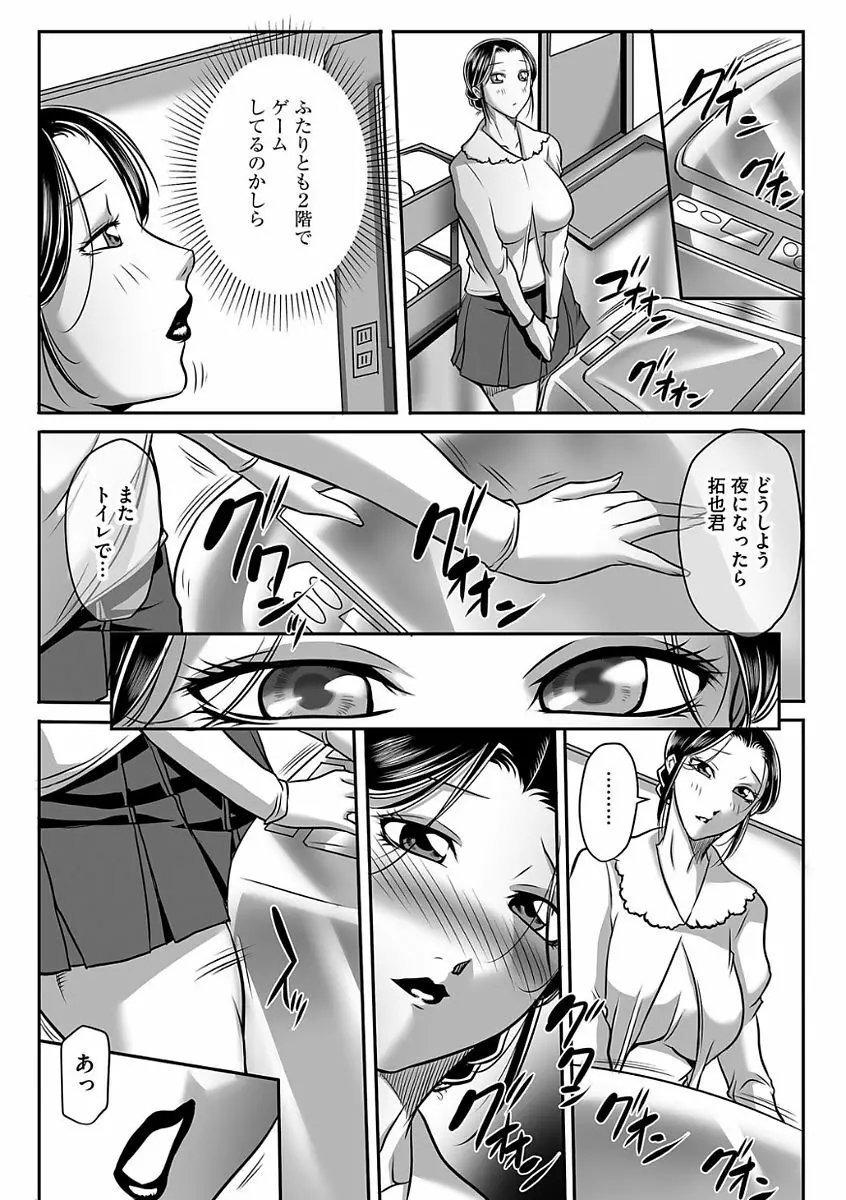 汚らわしくも母親 Page.49