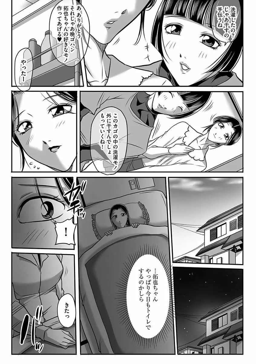 汚らわしくも母親 Page.53