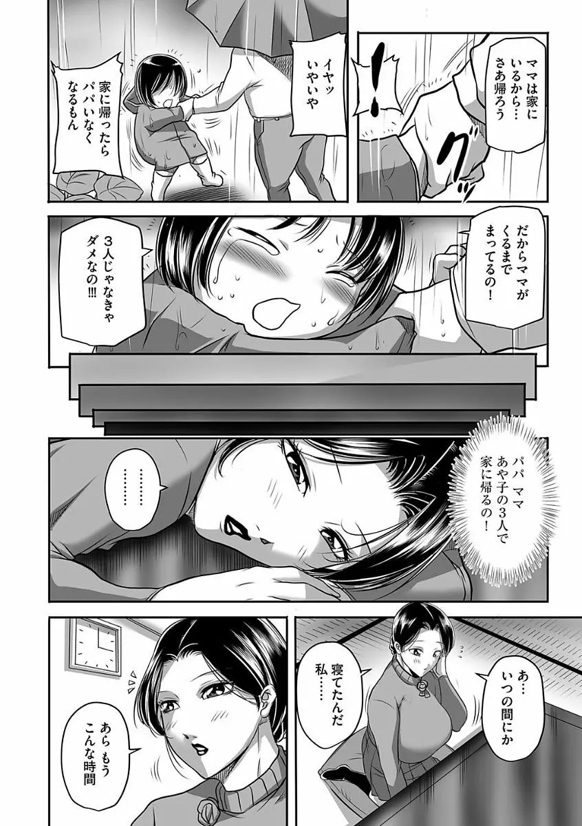 汚らわしくも母親 Page.8