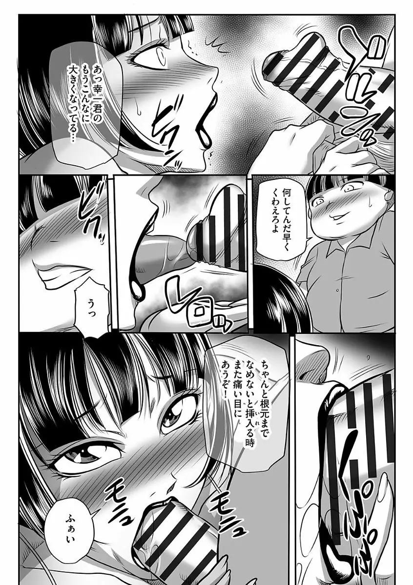 汚らわしくも母親 Page.80