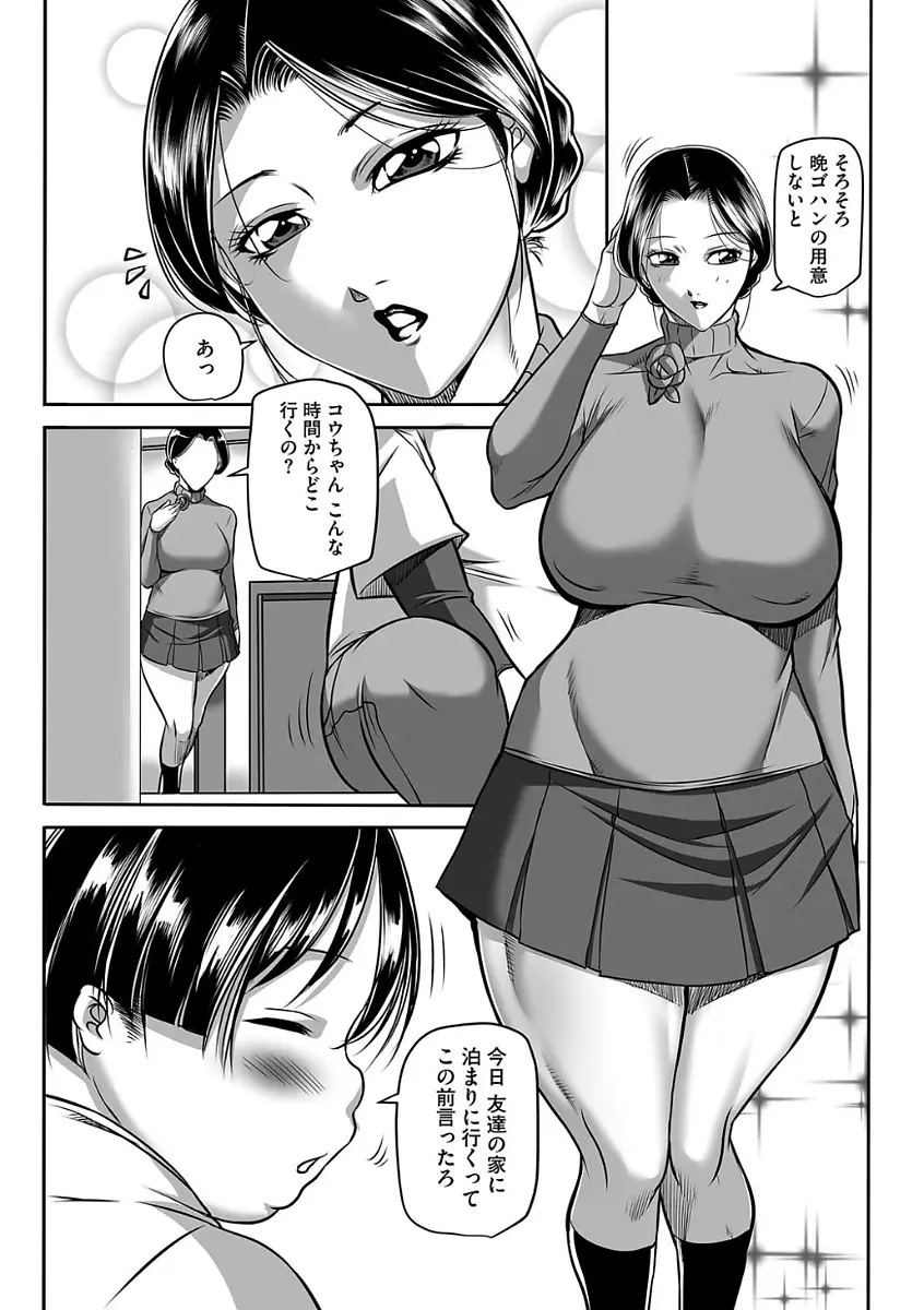 汚らわしくも母親 Page.9