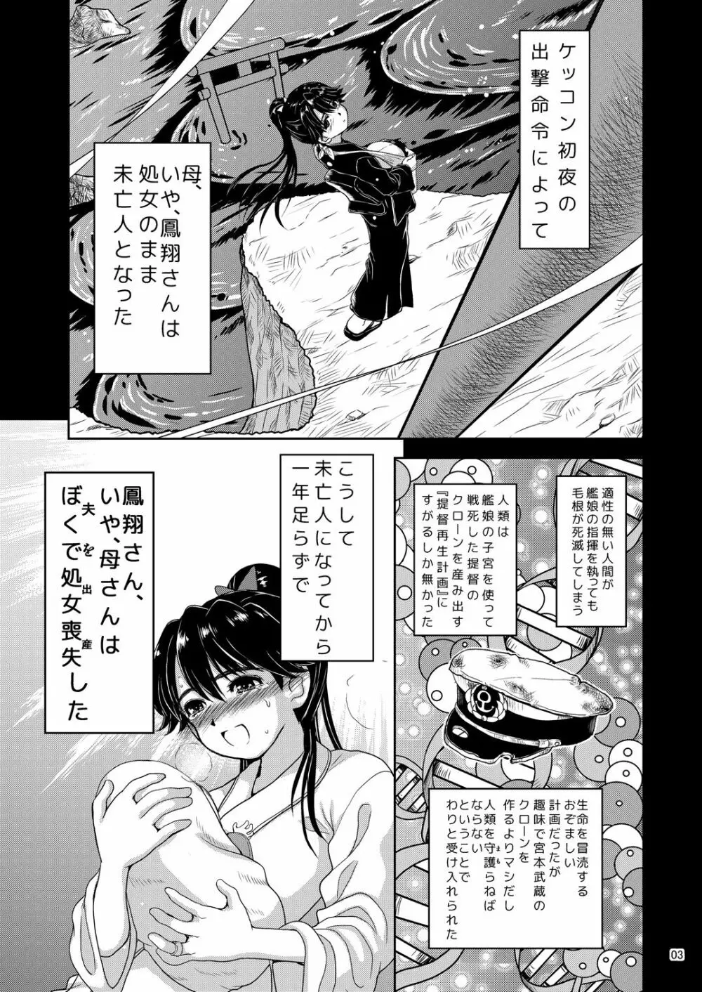 処女のまま未亡人となった鳳翔さんが夫のクローンを産み、育て、そして… Page.3