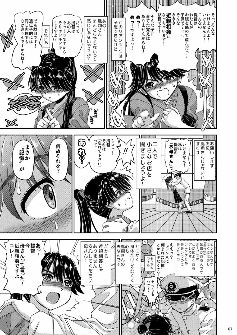 処女のまま未亡人となった鳳翔さんが夫のクローンを産み、育て、そして… Page.7