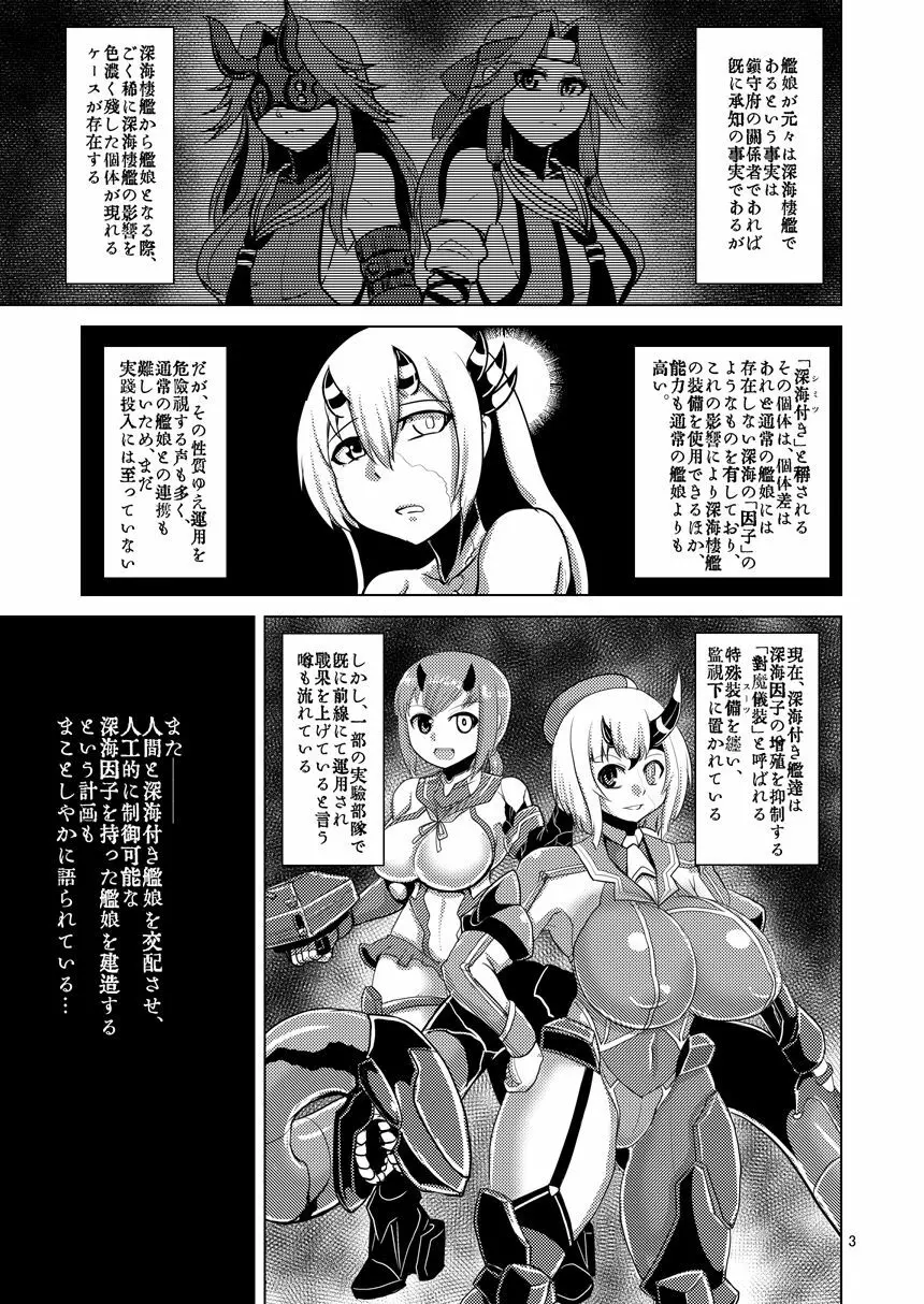 HYBREED～深海付き艦娘出産記録～ Page.2