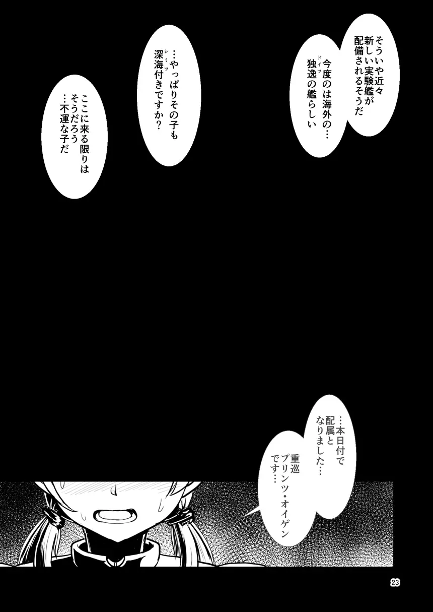 HYBREED～深海付き艦娘出産記録～ Page.22