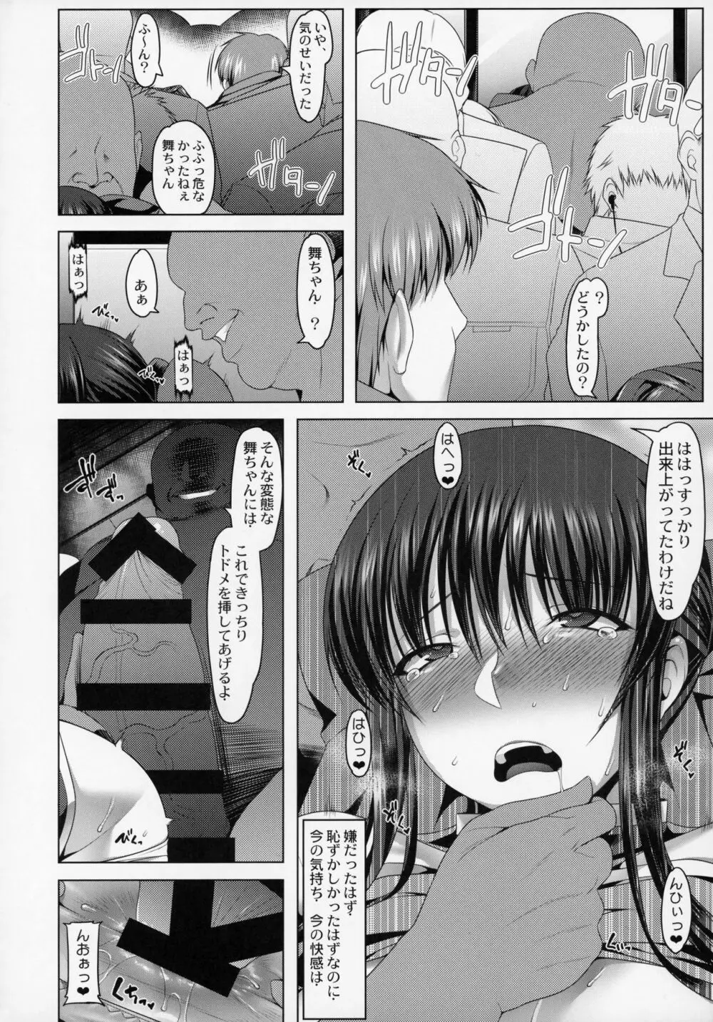 穴る舞 痴 Page.9